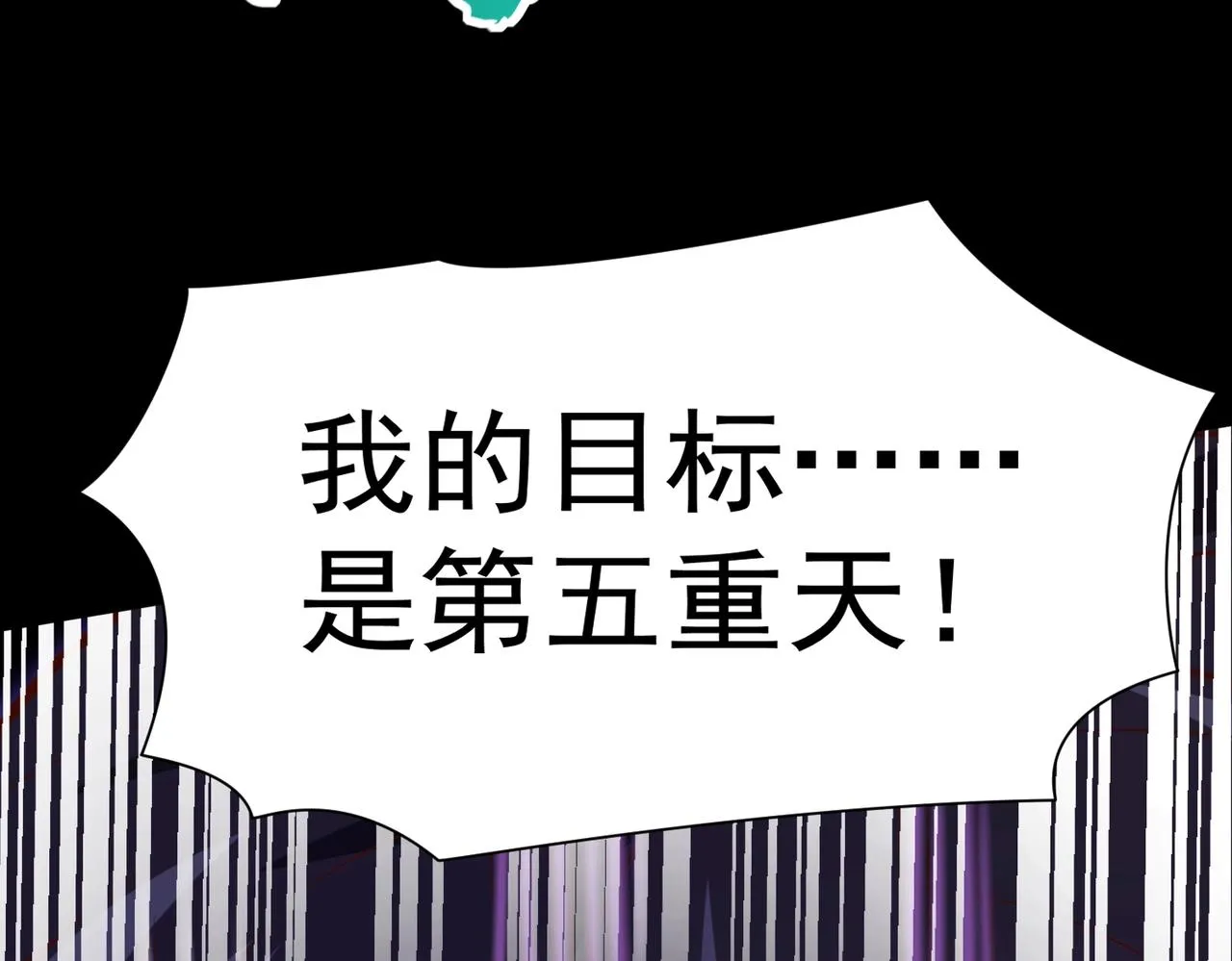 第2话 秦问天的星魂！ 第54页