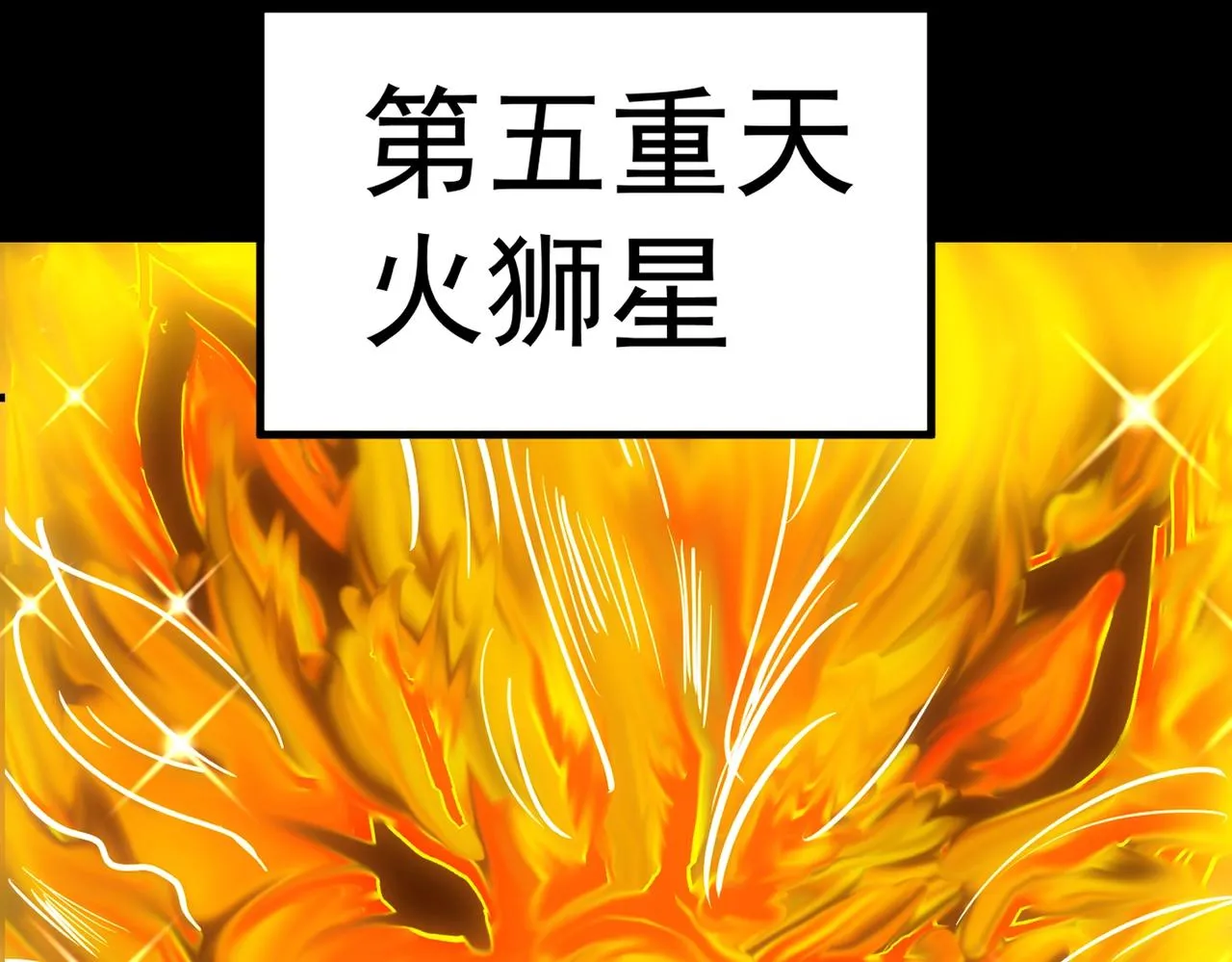 第2话 秦问天的星魂！ 第65页