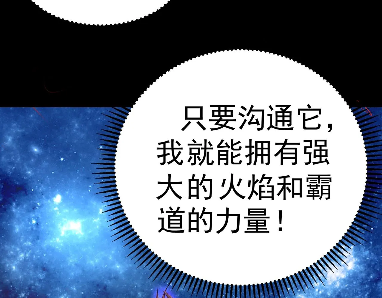 第2话 秦问天的星魂！ 第68页