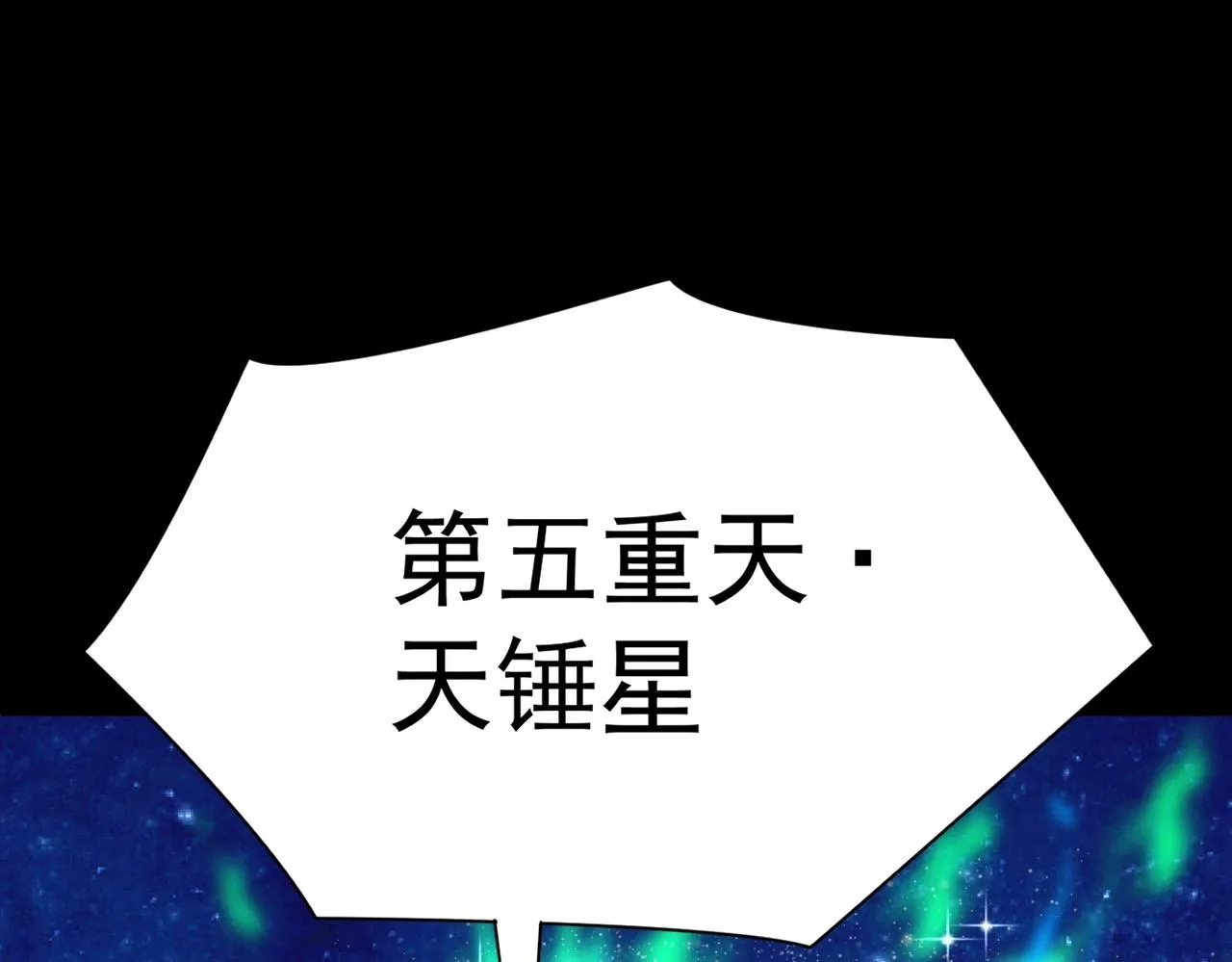 第2话 秦问天的星魂！ 第77页