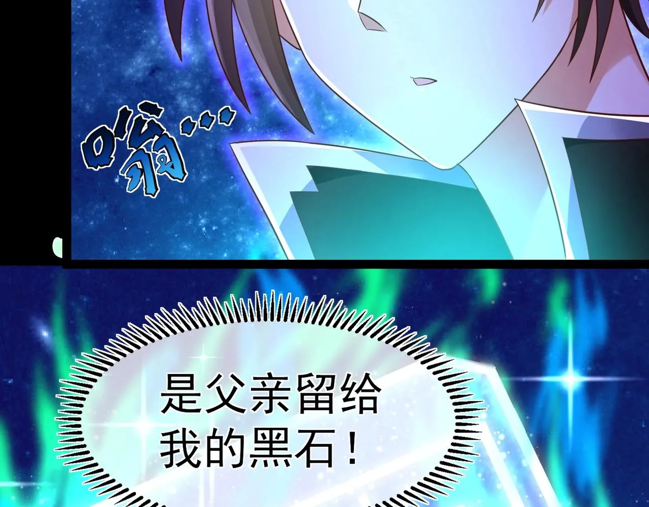 第2话 秦问天的星魂！ 第82页