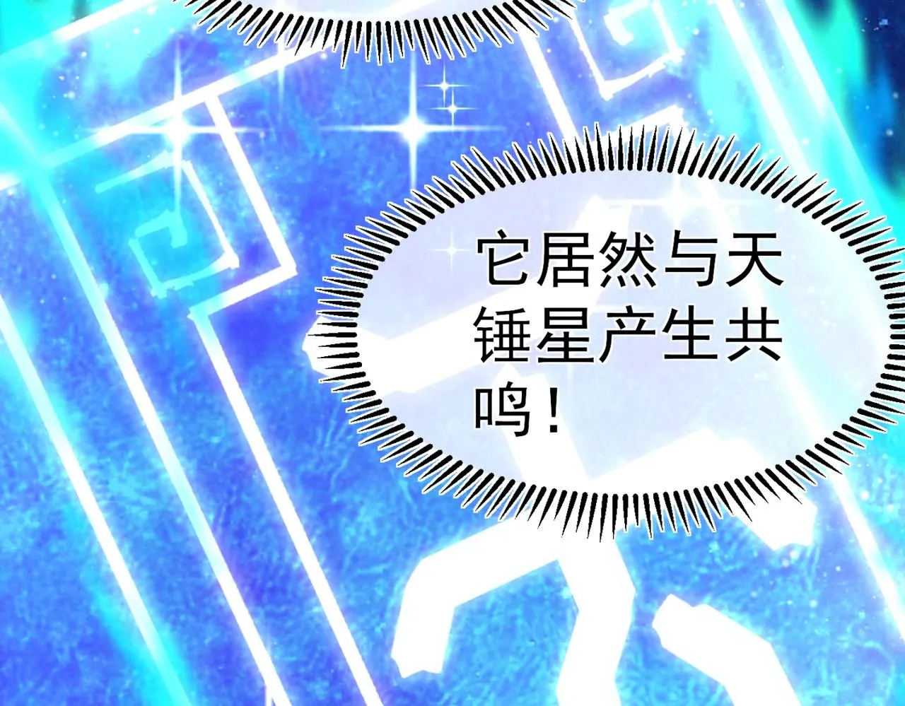 第2话 秦问天的星魂！ 第83页