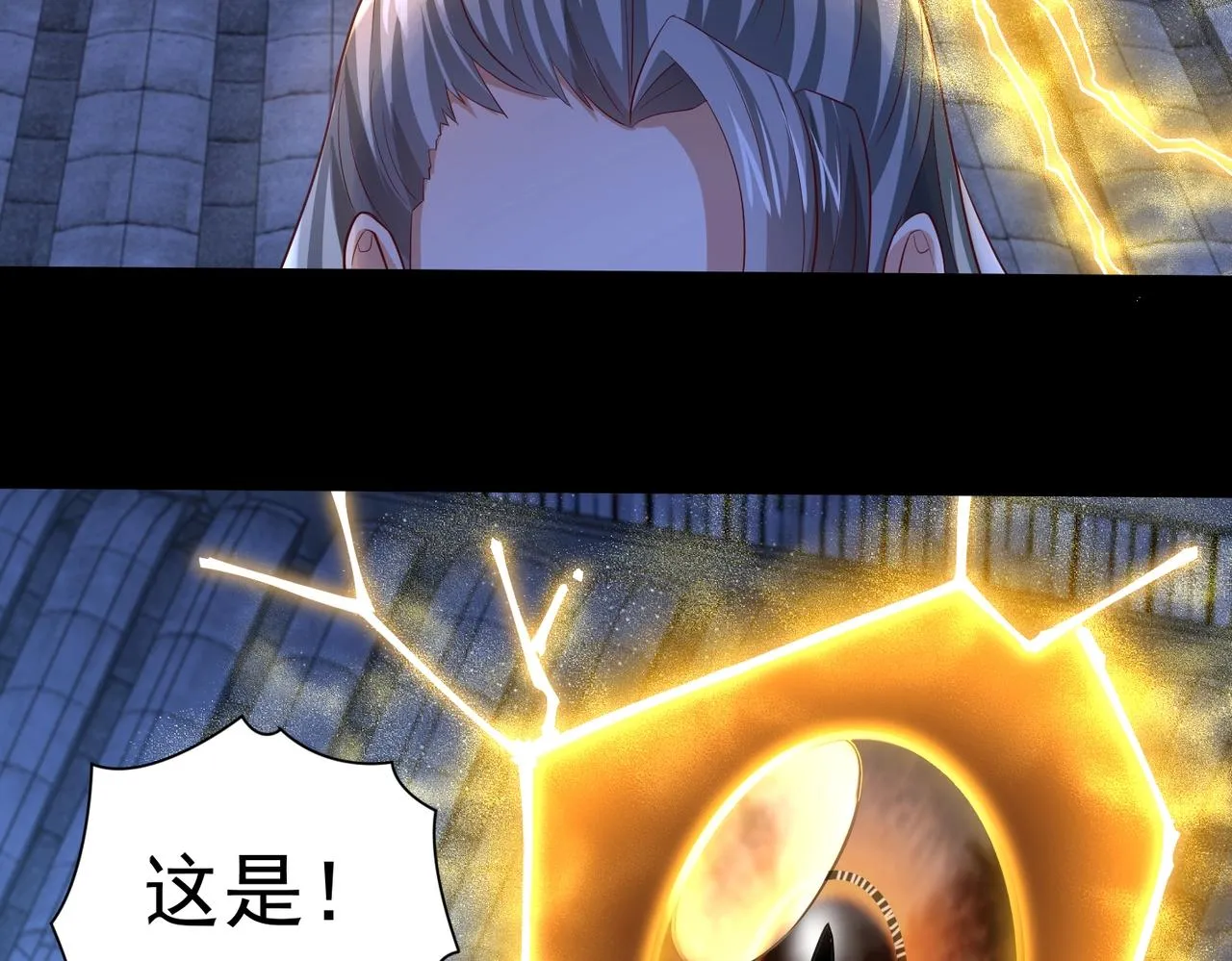 第2话 秦问天的星魂！ 第119页