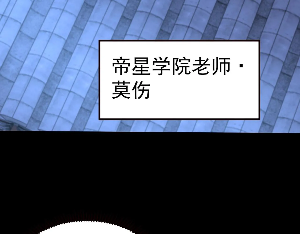 第2话 秦问天的星魂！ 第122页