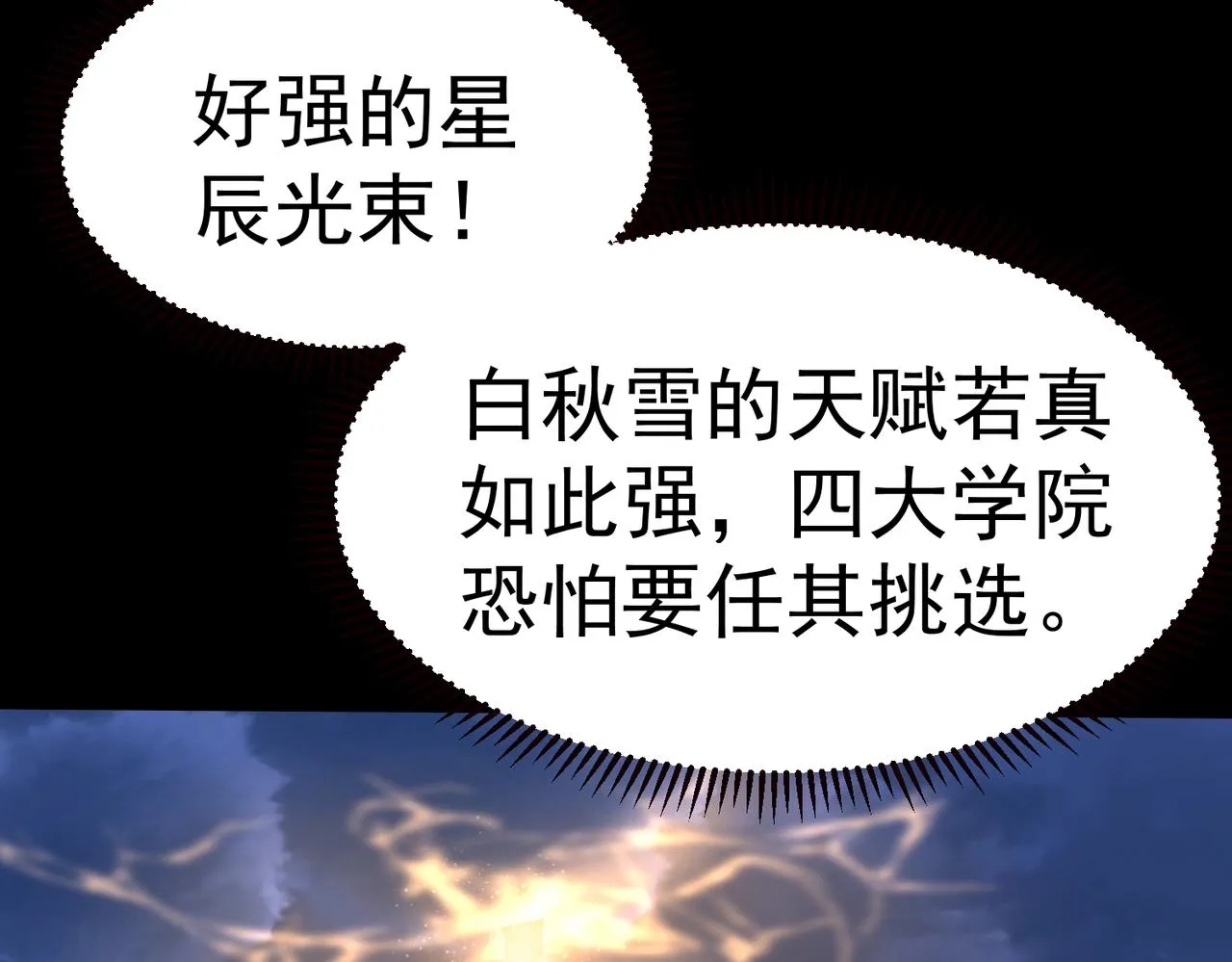 第2话 秦问天的星魂！ 第123页