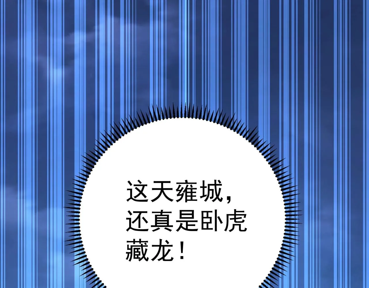 第2话 秦问天的星魂！ 第129页