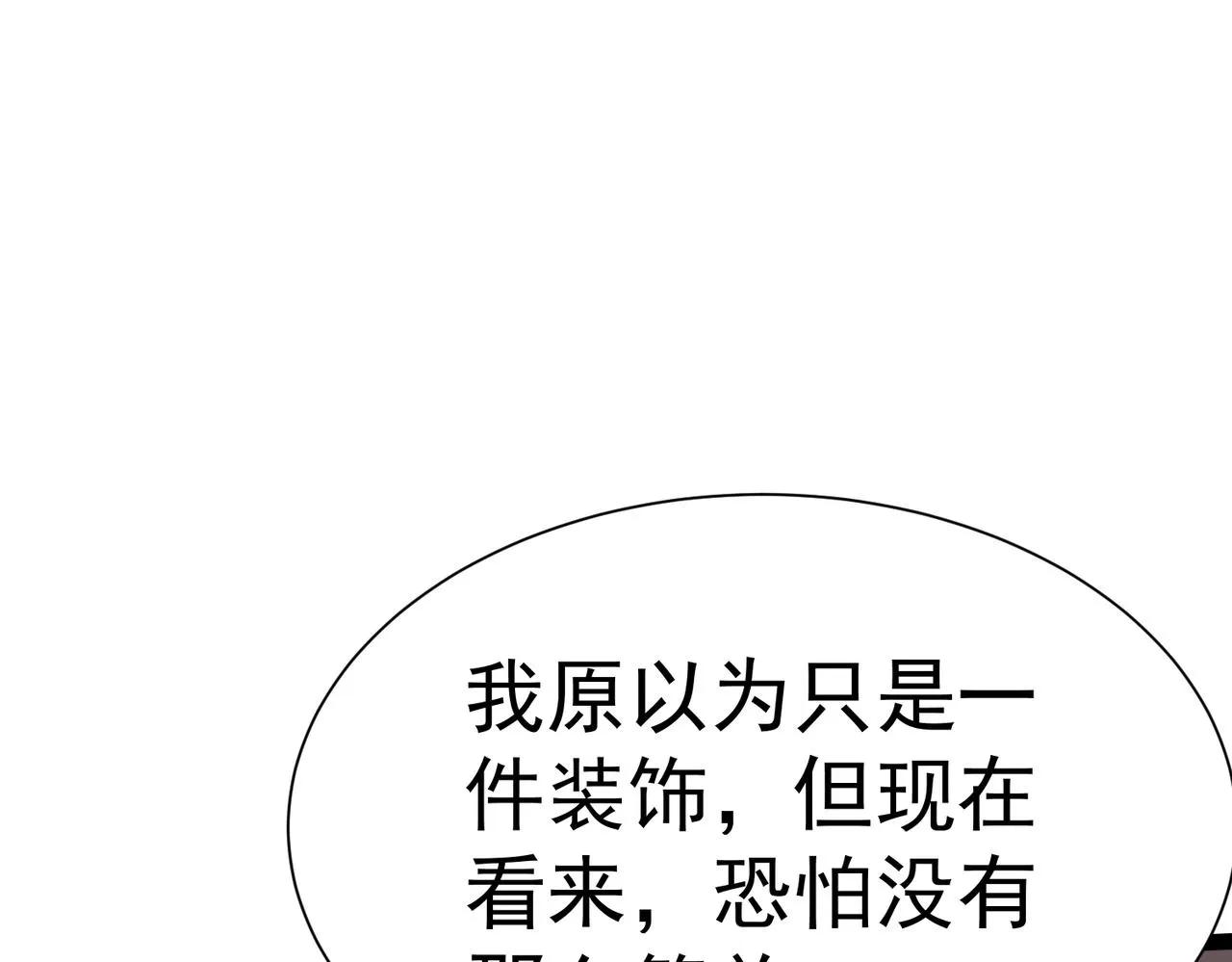 第2话 秦问天的星魂！ 第138页