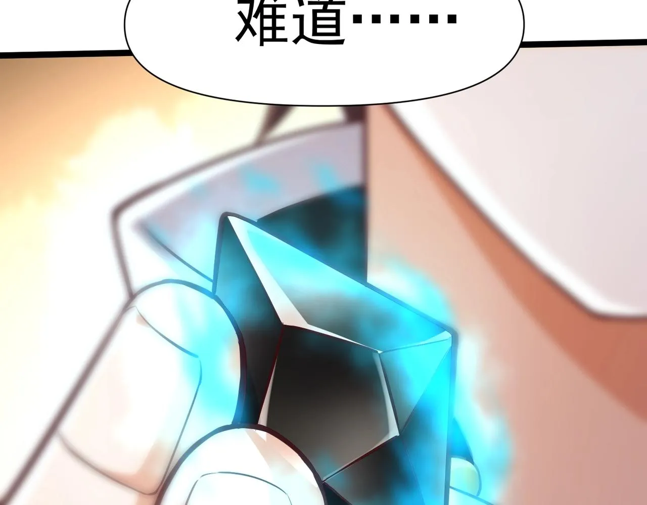 第2话 秦问天的星魂！ 第141页