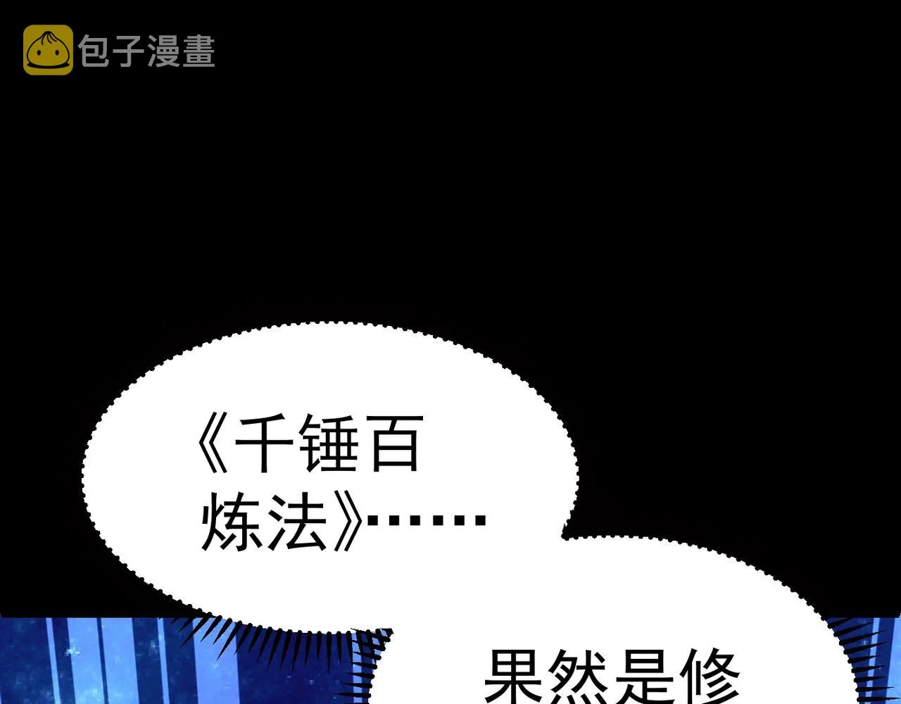 第2话 秦问天的星魂！ 第160页