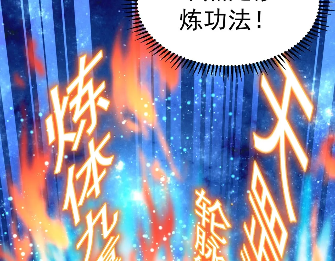第2话 秦问天的星魂！ 第161页