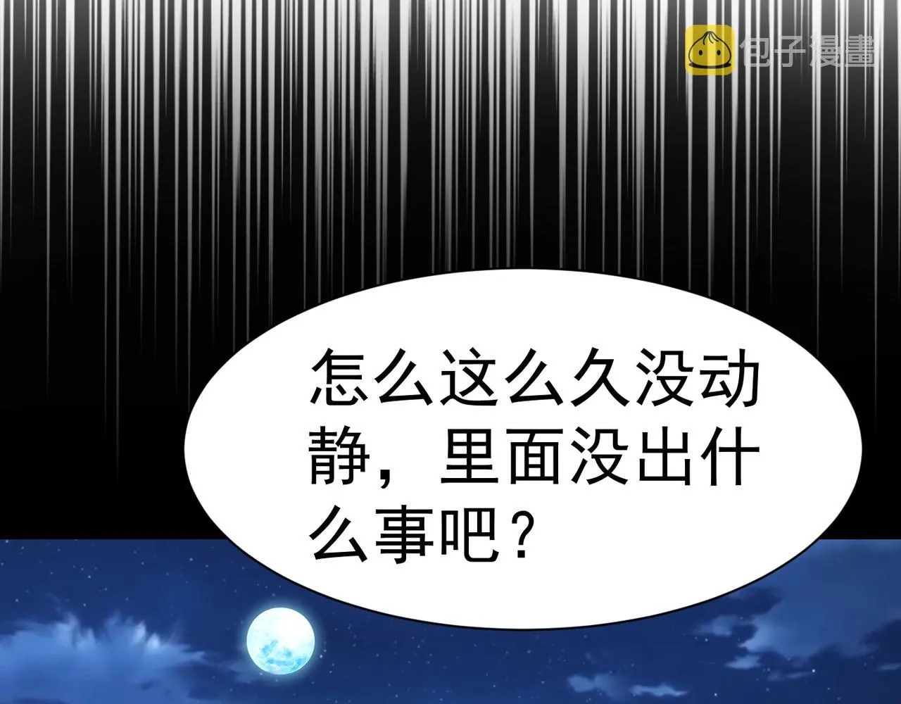 第2话 秦问天的星魂！ 第172页