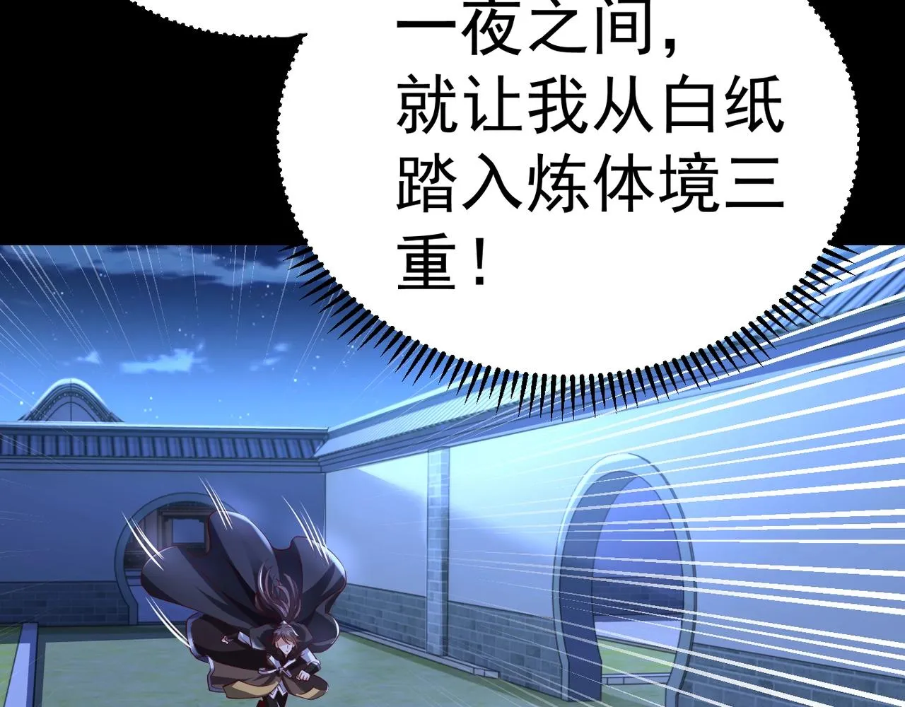 第2话 秦问天的星魂！ 第193页