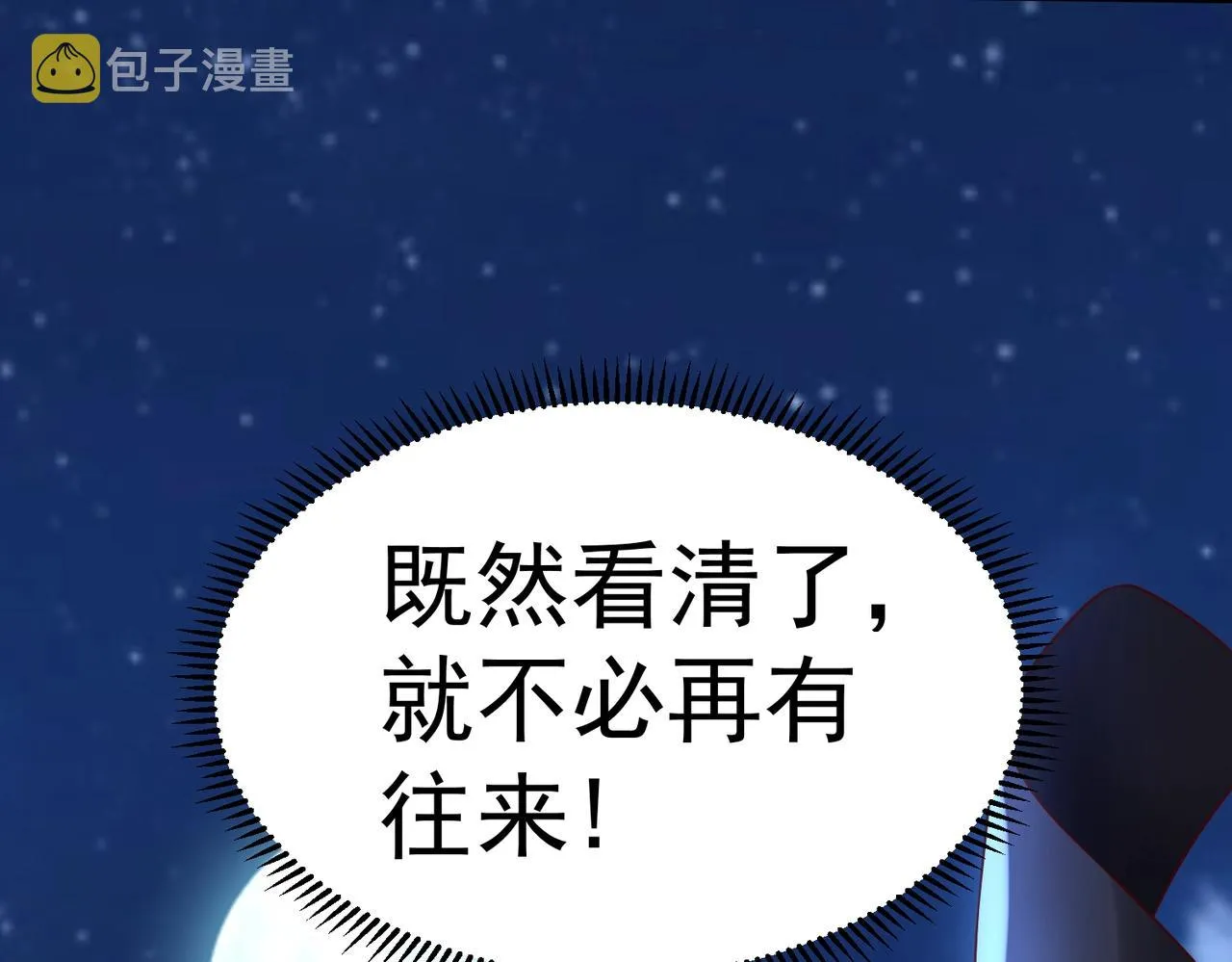 第2话 秦问天的星魂！ 第202页