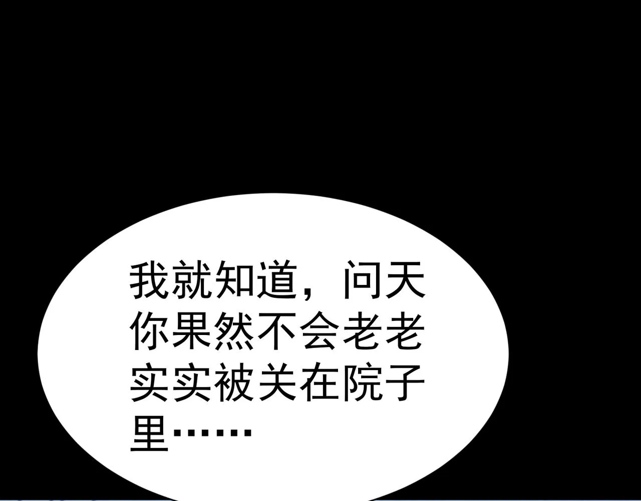 第2话 秦问天的星魂！ 第216页