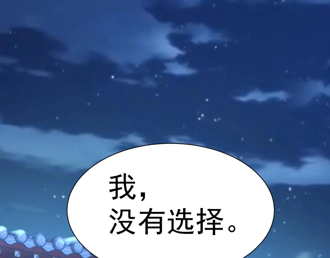 第2话 秦问天的星魂！ 第221页