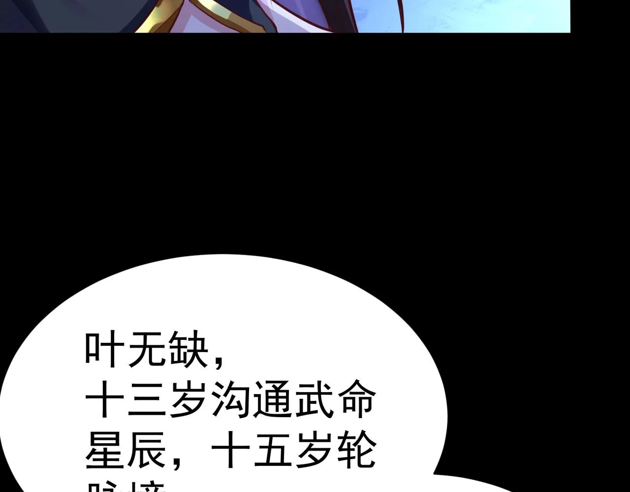 第2话 秦问天的星魂！ 第229页