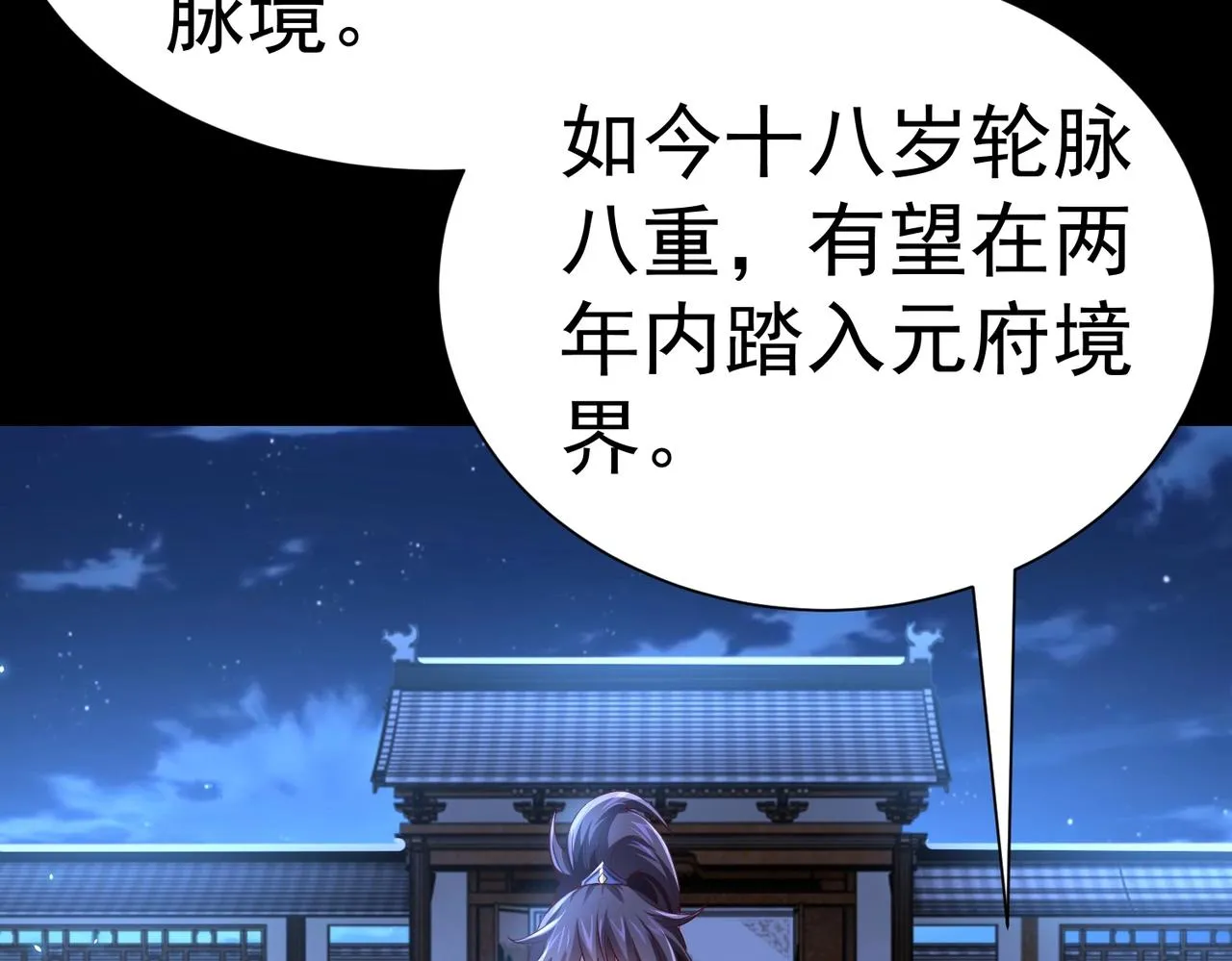 第2话 秦问天的星魂！ 第230页