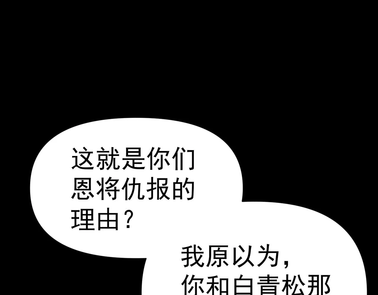 第2话 秦问天的星魂！ 第234页