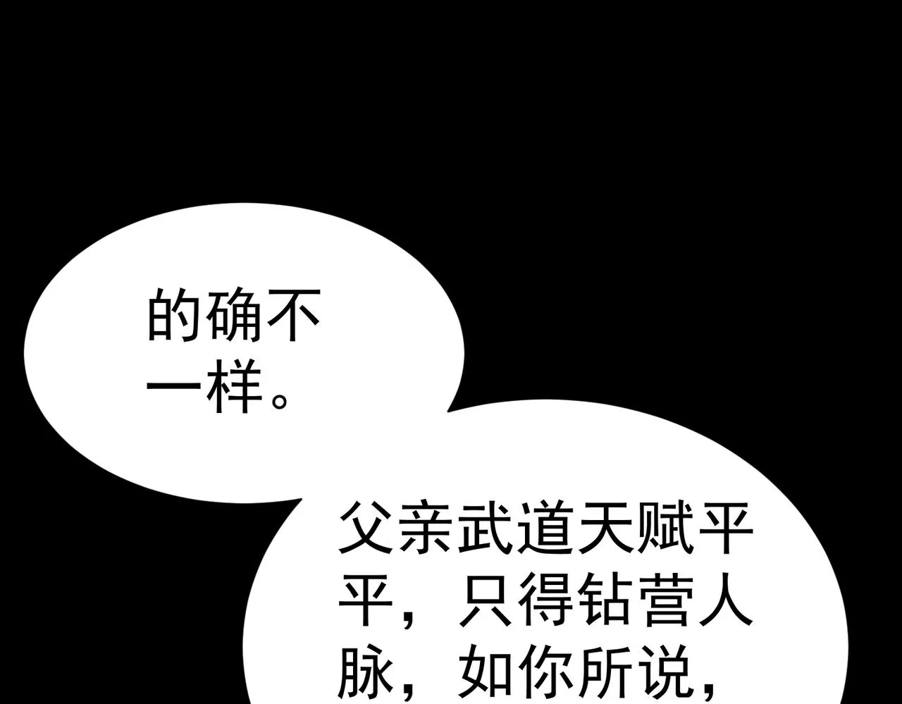 第2话 秦问天的星魂！ 第237页