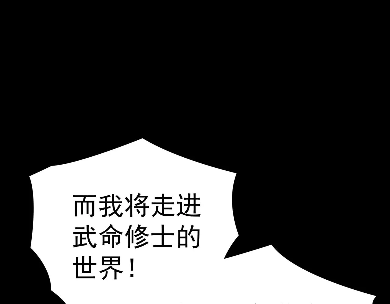 第2话 秦问天的星魂！ 第240页