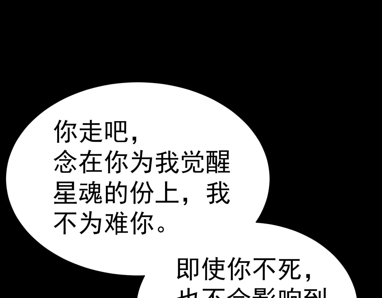 第2话 秦问天的星魂！ 第244页