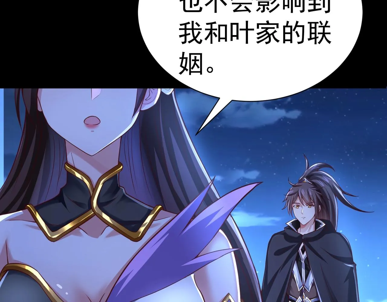 第2话 秦问天的星魂！ 第245页