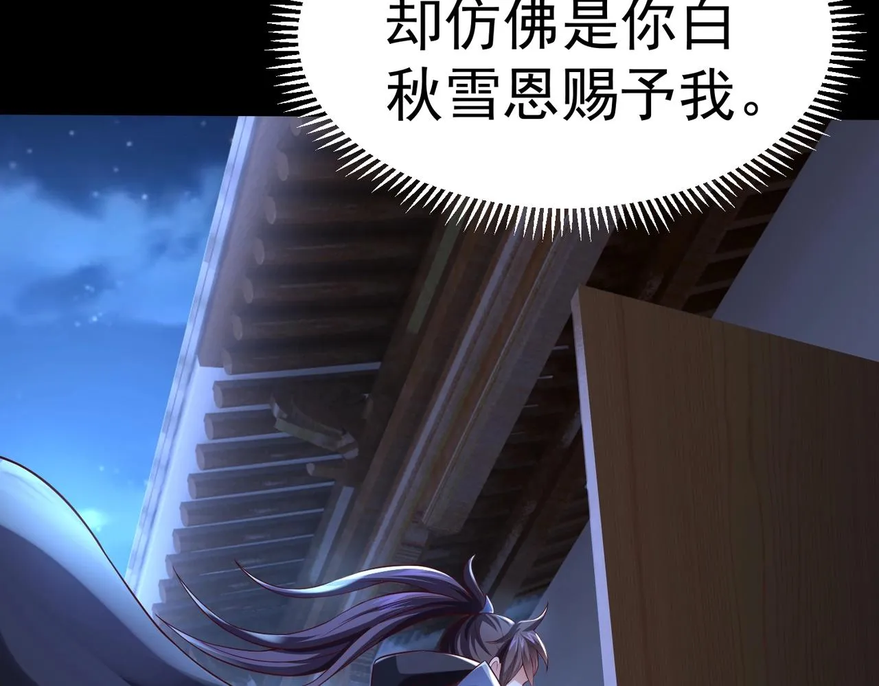 第2话 秦问天的星魂！ 第253页