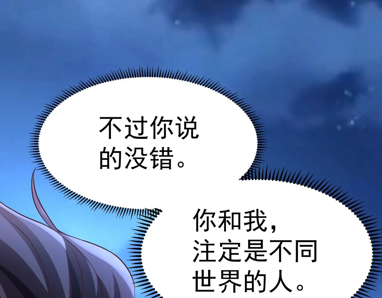 第2话 秦问天的星魂！ 第255页