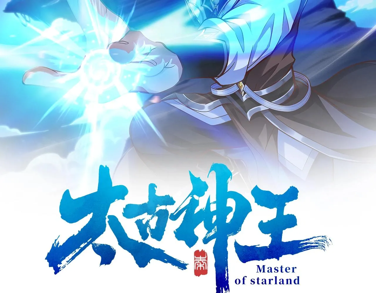 第9话 炼器师！ 第2页