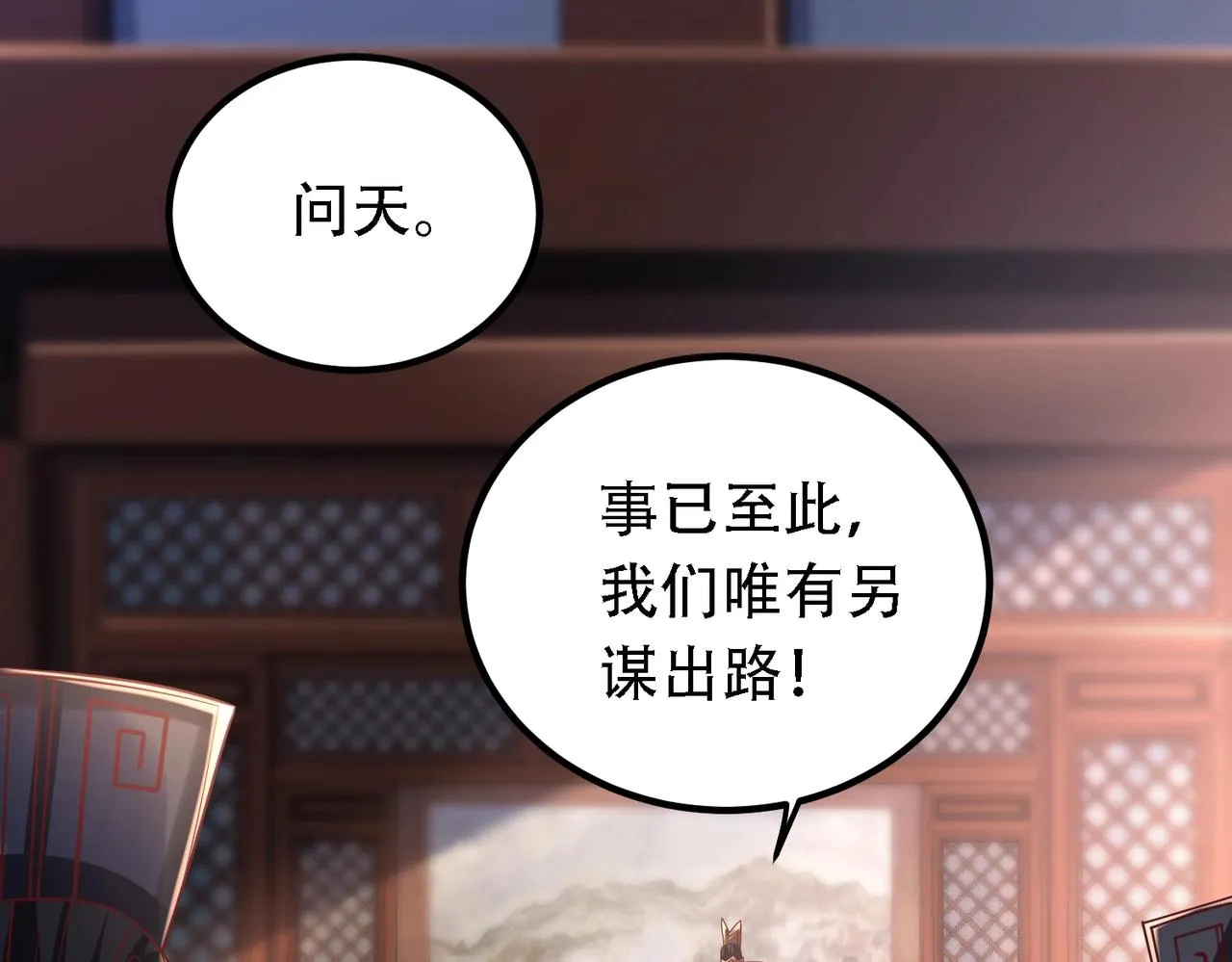 第9话 炼器师！ 第12页