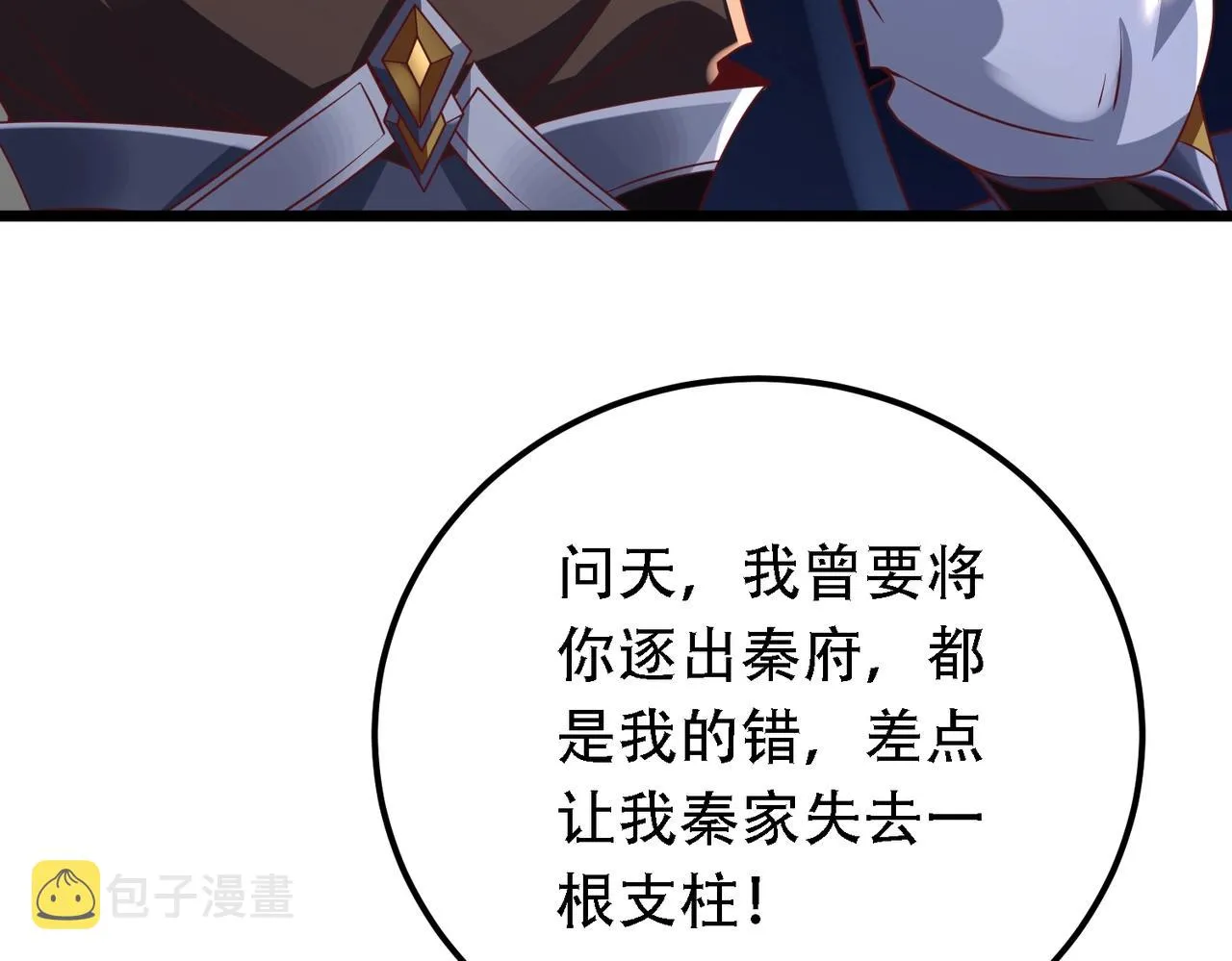 第9话 炼器师！ 第18页