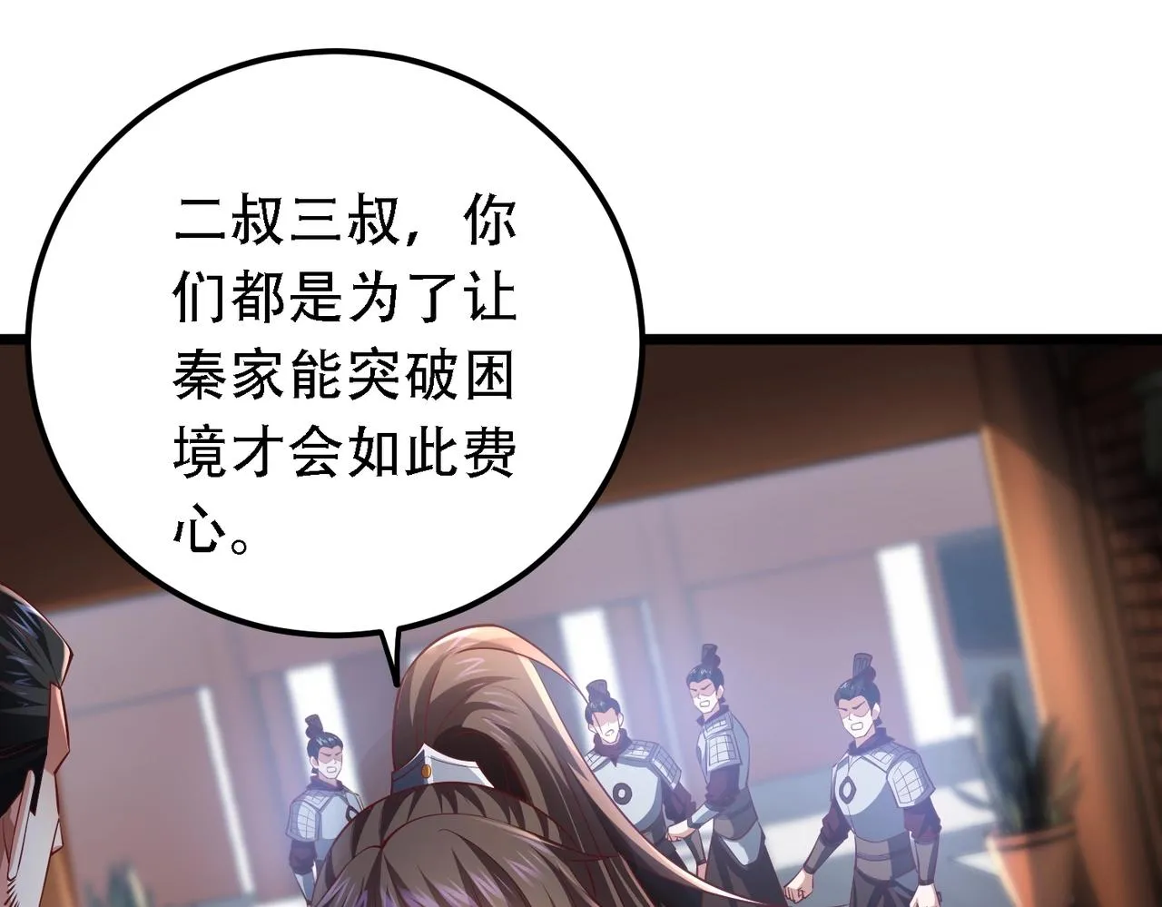 第9话 炼器师！ 第23页