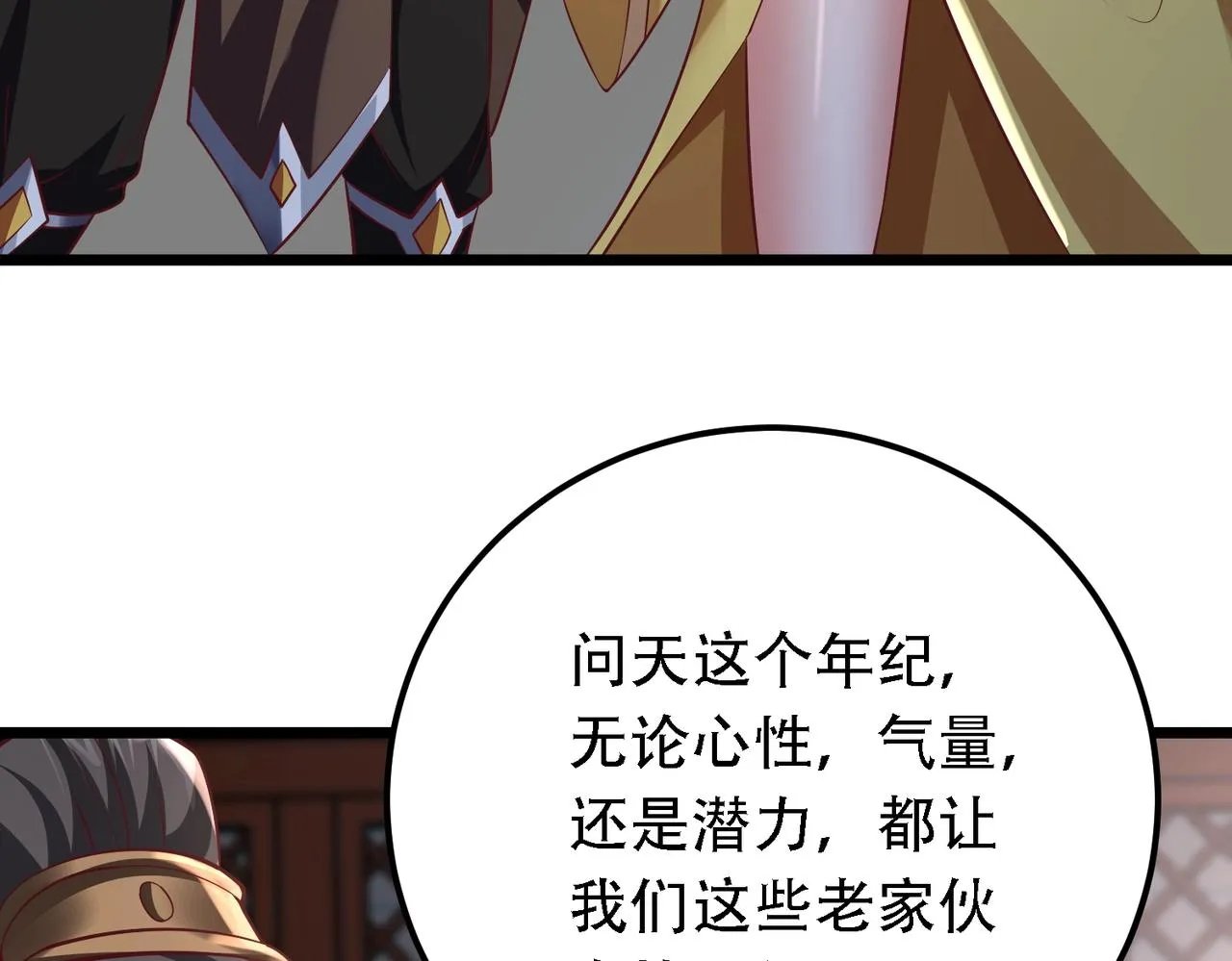 第9话 炼器师！ 第31页