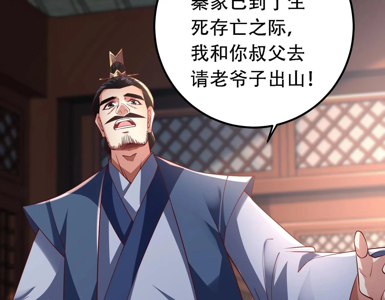 第9话 炼器师！ 第35页
