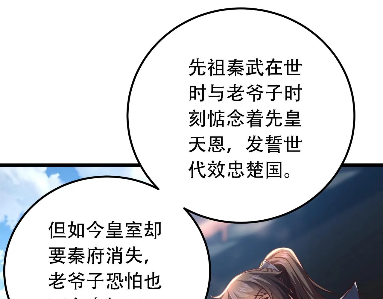 第9话 炼器师！ 第41页