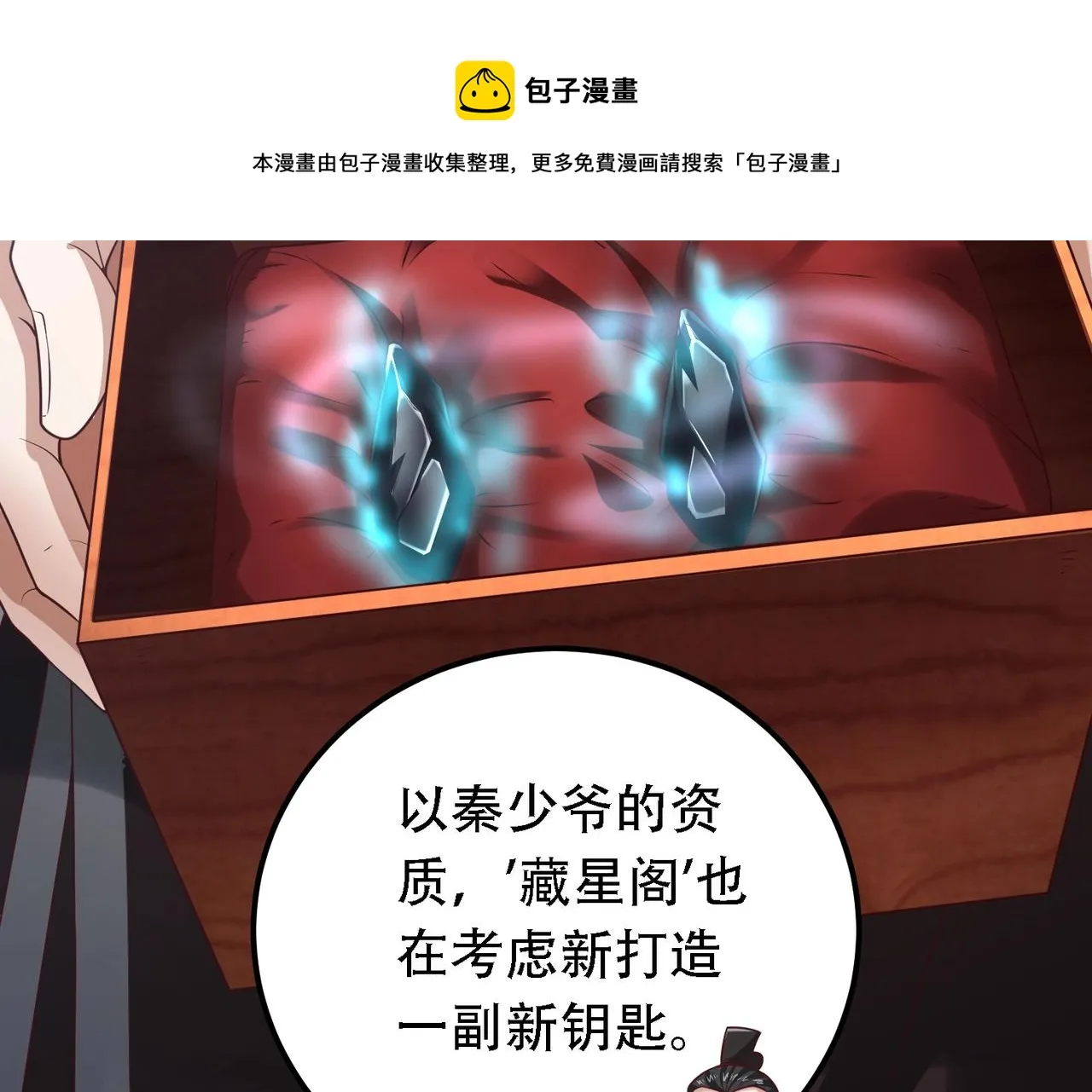 第9话 炼器师！ 第50页