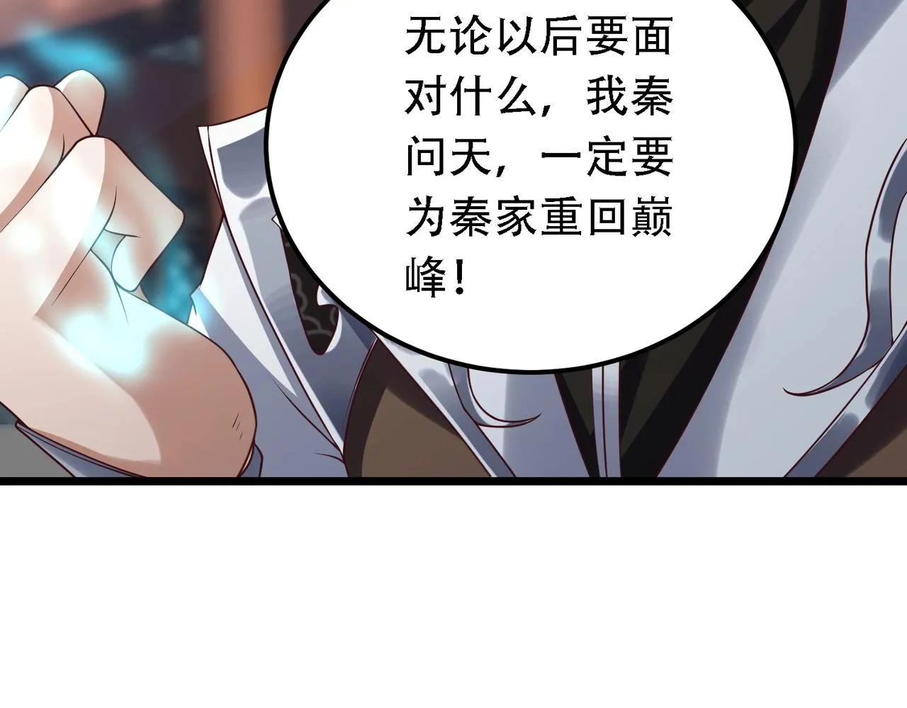 第9话 炼器师！ 第53页