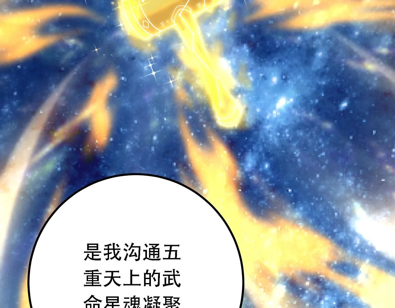 第9话 炼器师！ 第61页