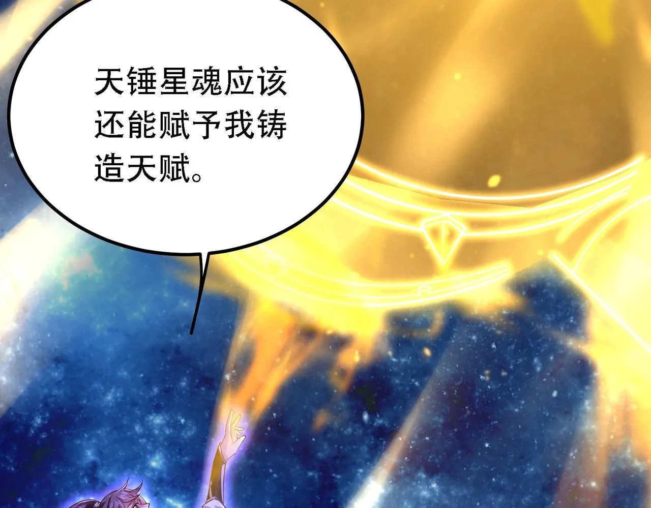 第9话 炼器师！ 第70页