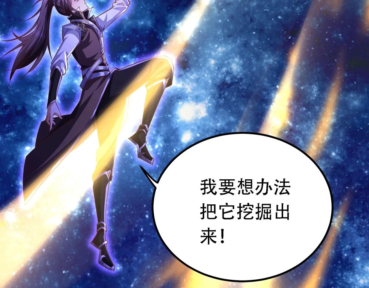 第9话 炼器师！ 第71页