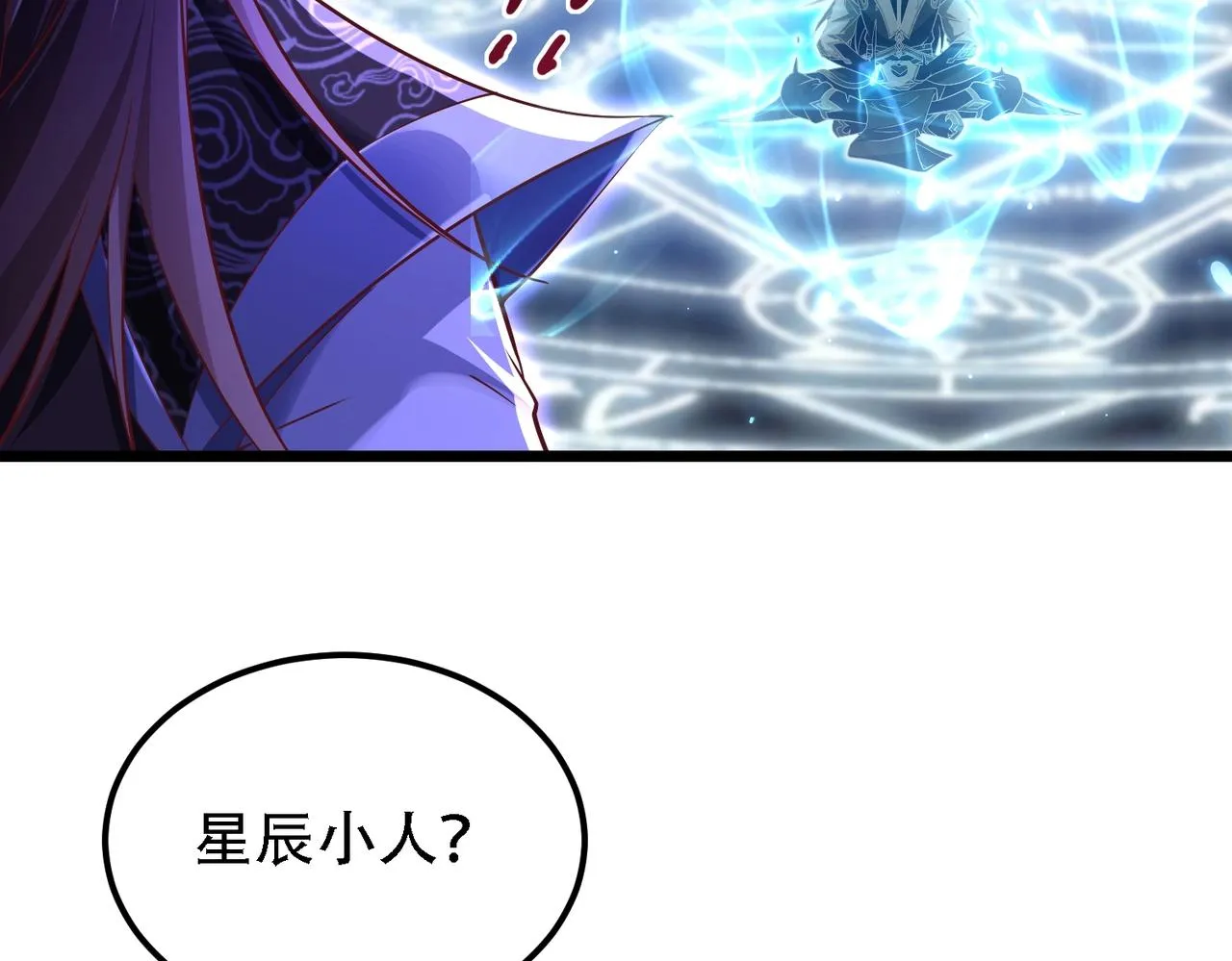 第9话 炼器师！ 第73页