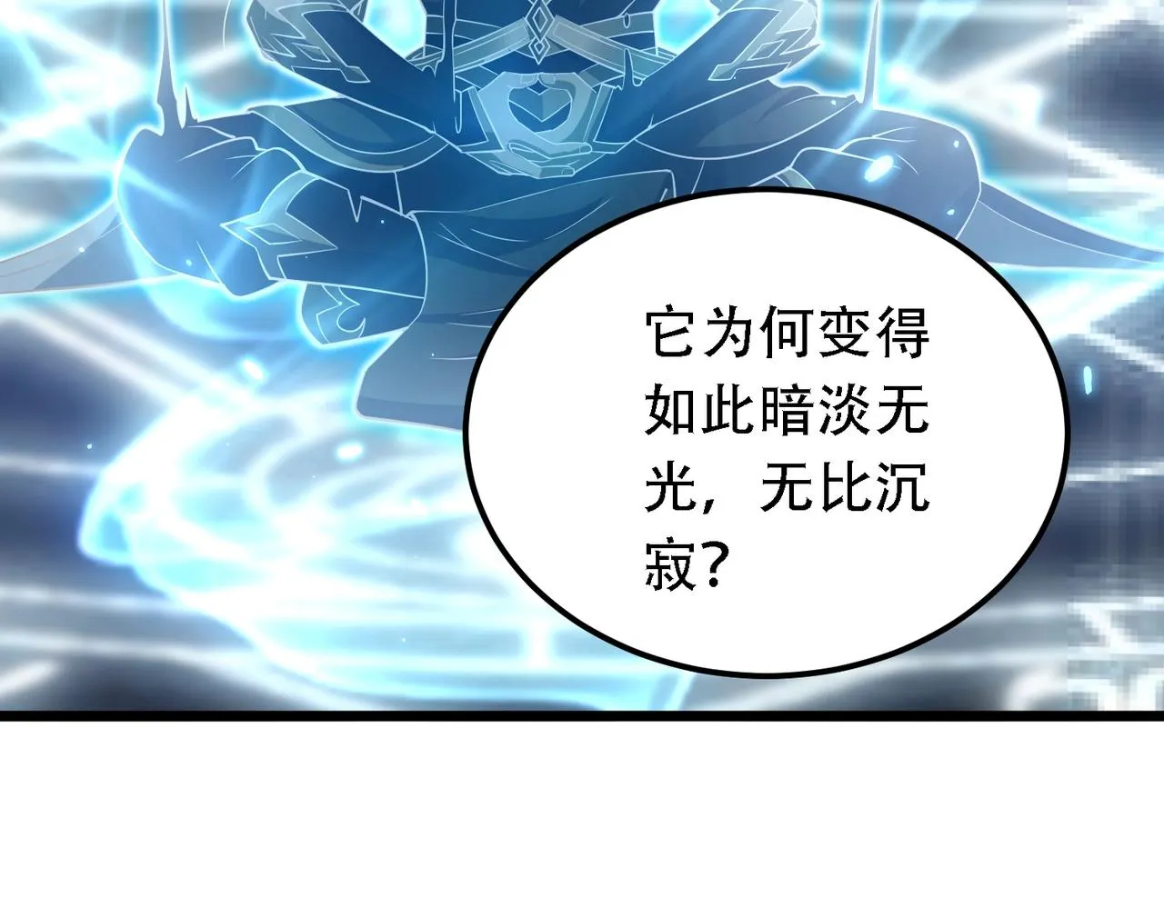 第9话 炼器师！ 第75页
