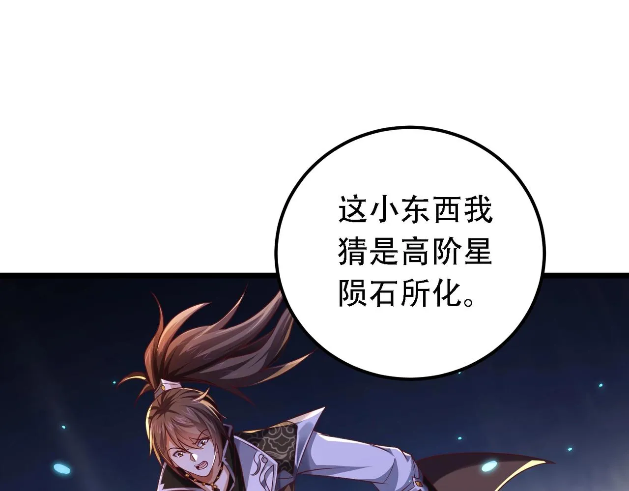 第9话 炼器师！ 第77页