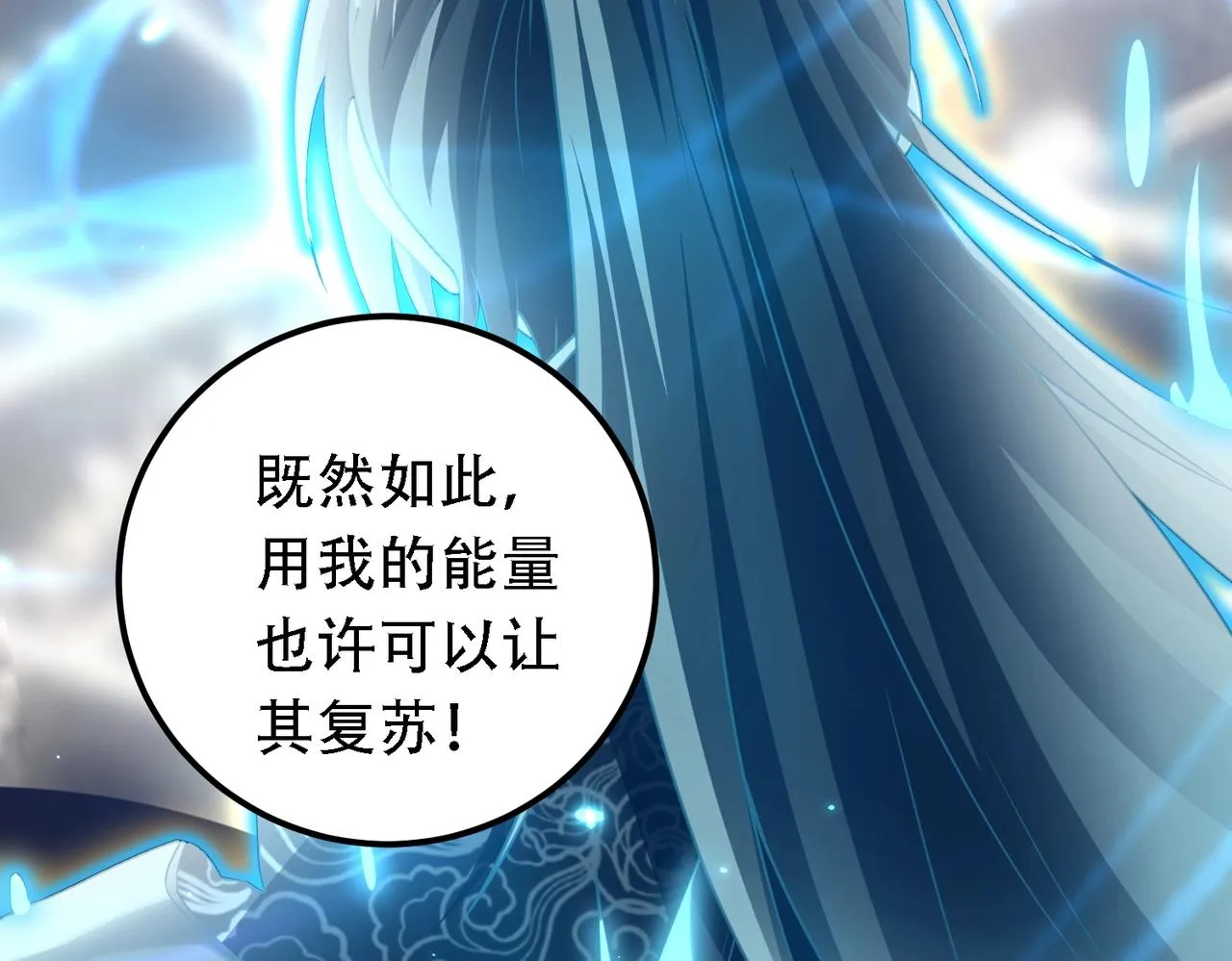 第9话 炼器师！ 第79页