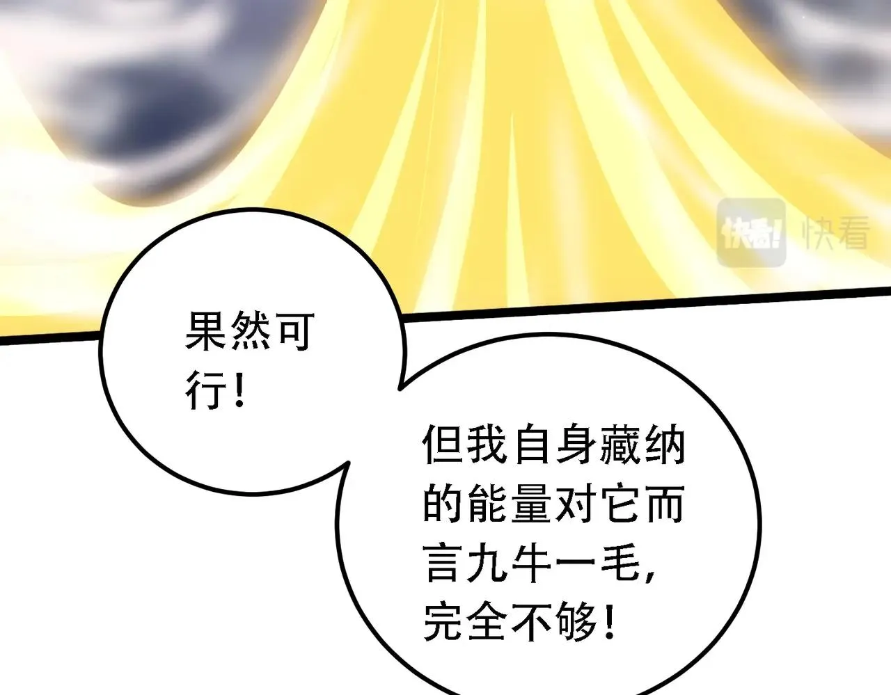 第9话 炼器师！ 第84页