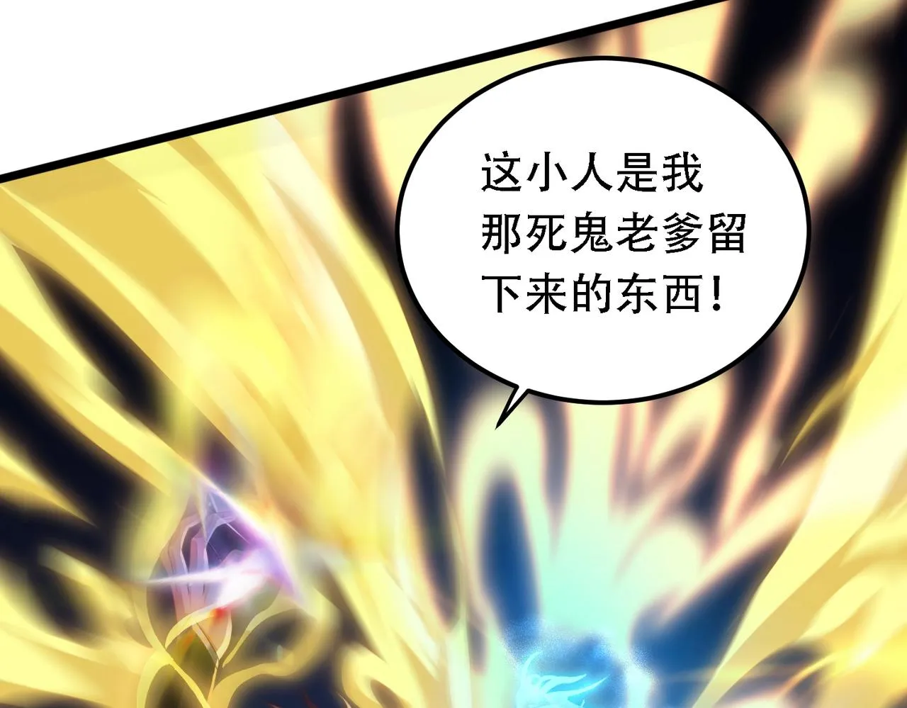 第9话 炼器师！ 第89页