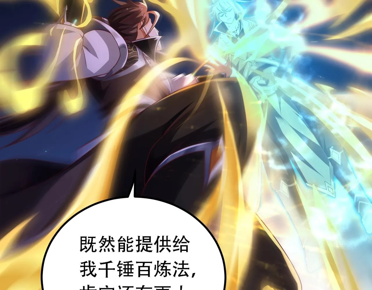 第9话 炼器师！ 第90页
