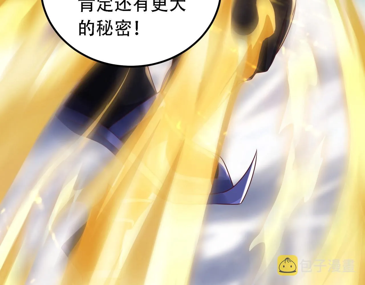 第9话 炼器师！ 第91页