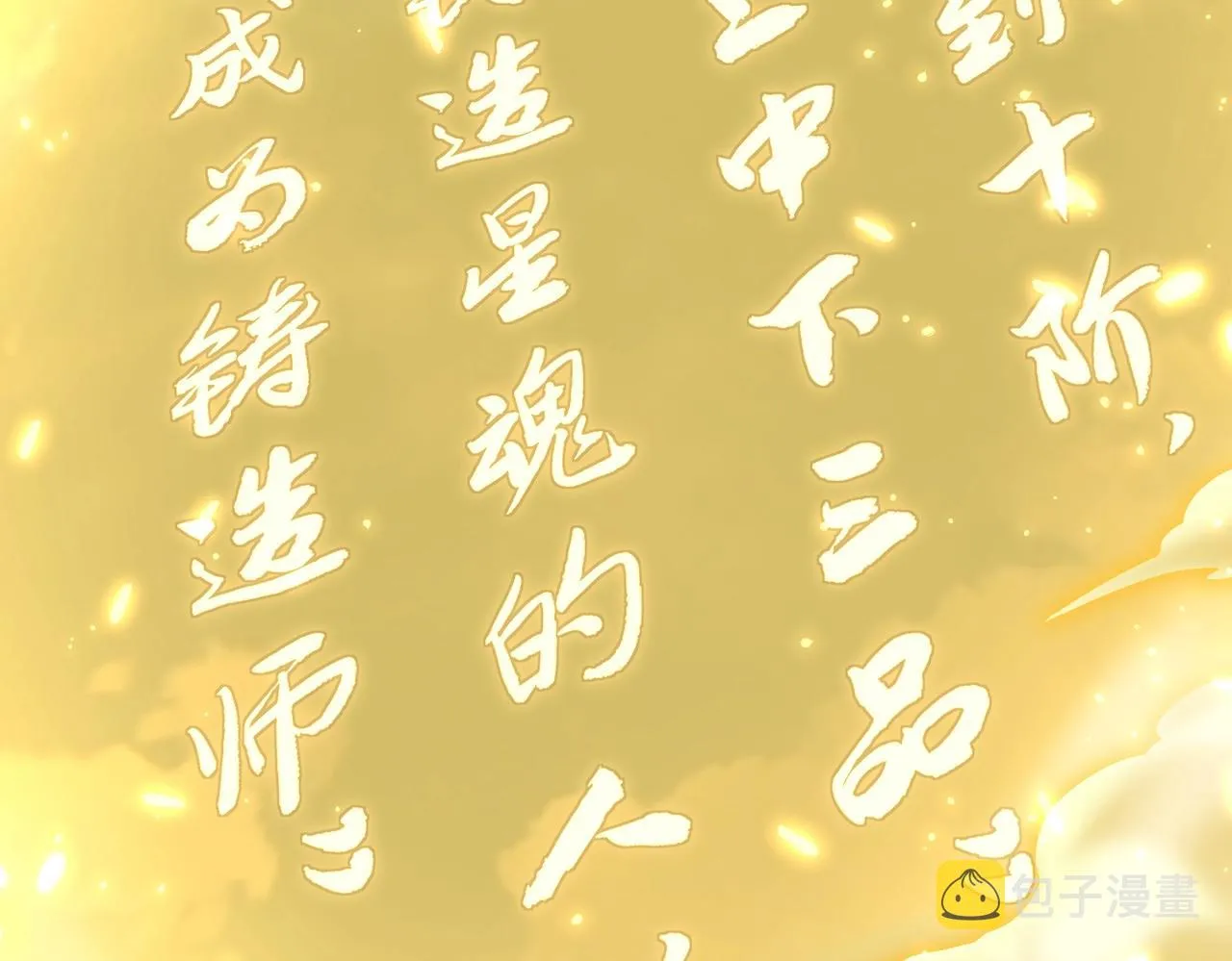 第9话 炼器师！ 第127页