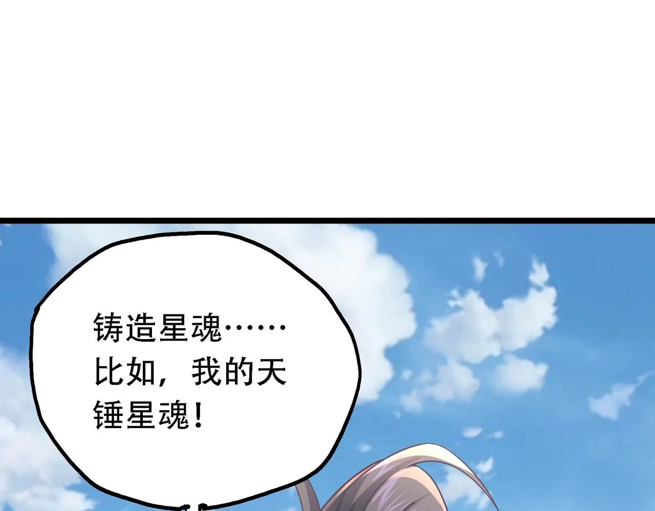 第9话 炼器师！ 第131页